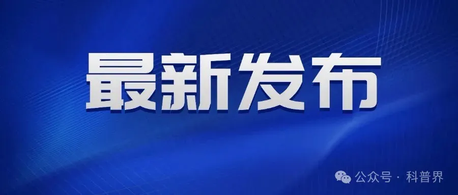 中华人民共和国科学技术普及法