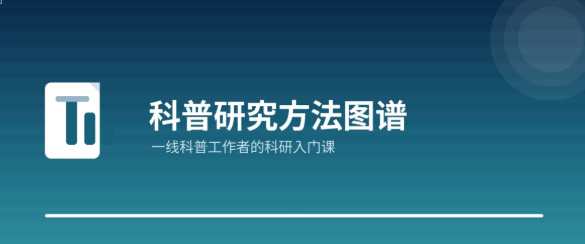 做科普，你还没学会"证明自己"？