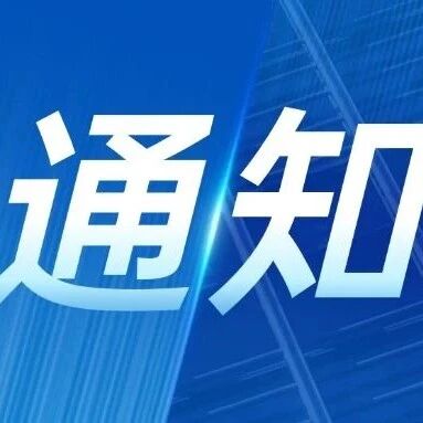 5月25日截止｜《爱科学》科学短视频作品征集