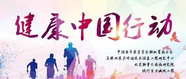 关于举办健康中国--新时代健康科普作品征集大赛“脑心共筑 健康领航”健康科普作品征集活动的通知