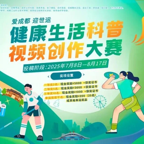 8月17日截止｜科普视频大赛来了，丰厚奖金+奖品等你参加！