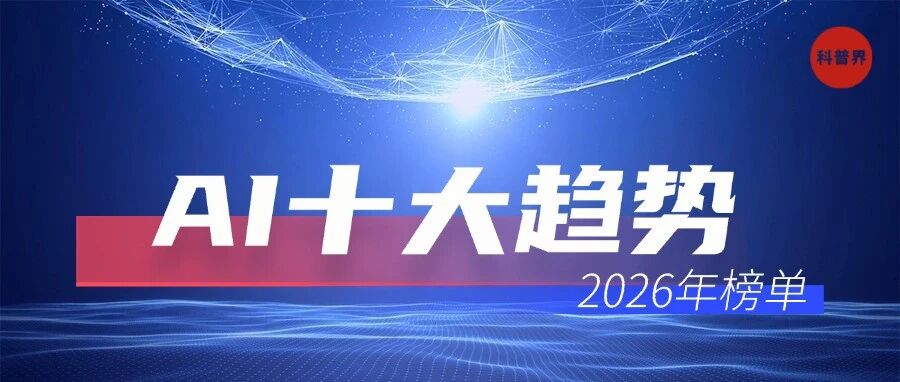 2026年人工智能十大趋势