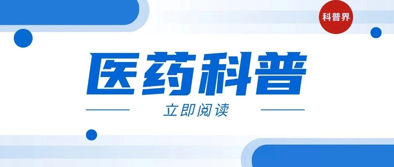 医药科普破局之道
