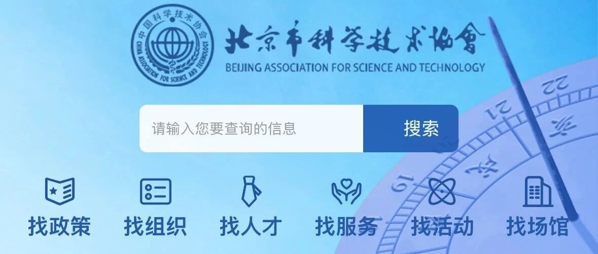 北京市科协｜2025首都科普好书征集推广活动通知