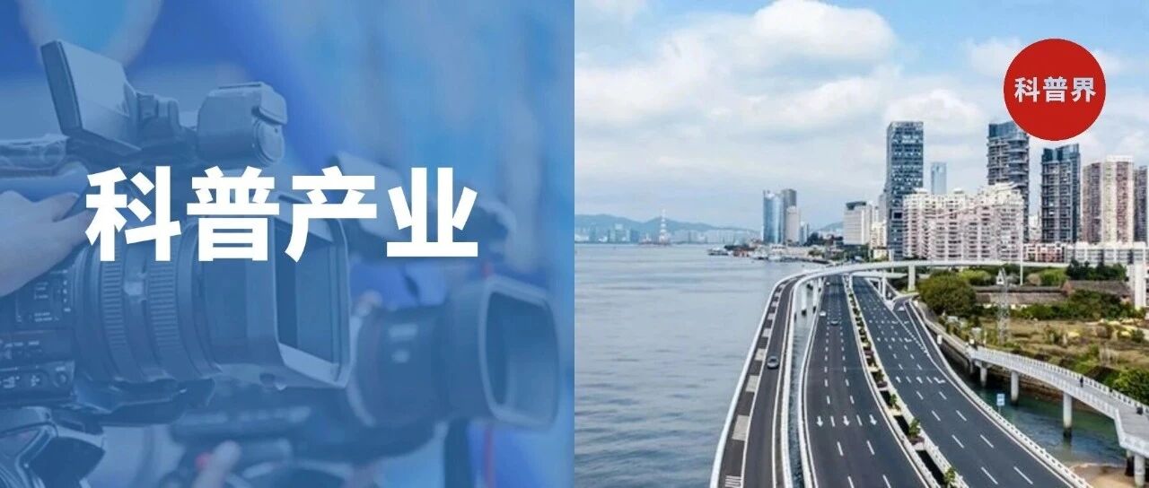 科 普 产 业 概 述