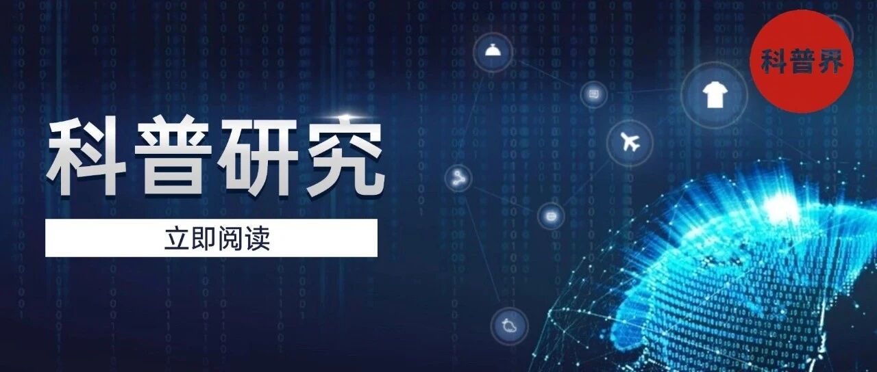 科普研究分析